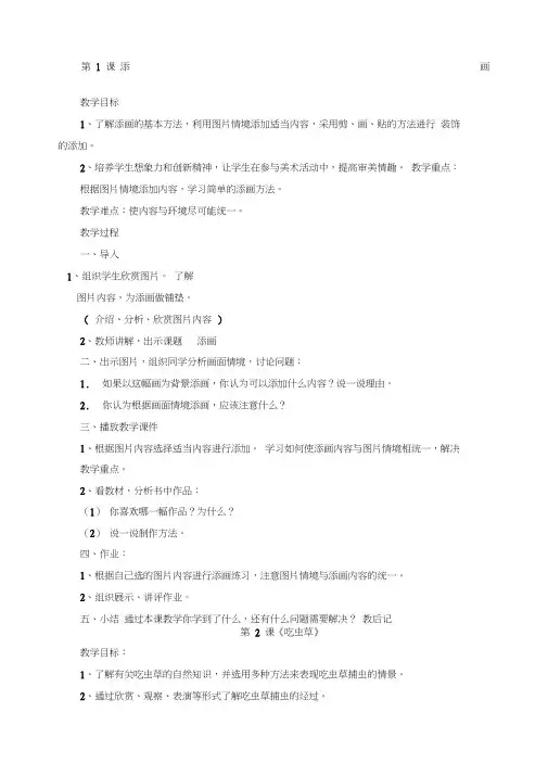 人美版二年级下册美术教案