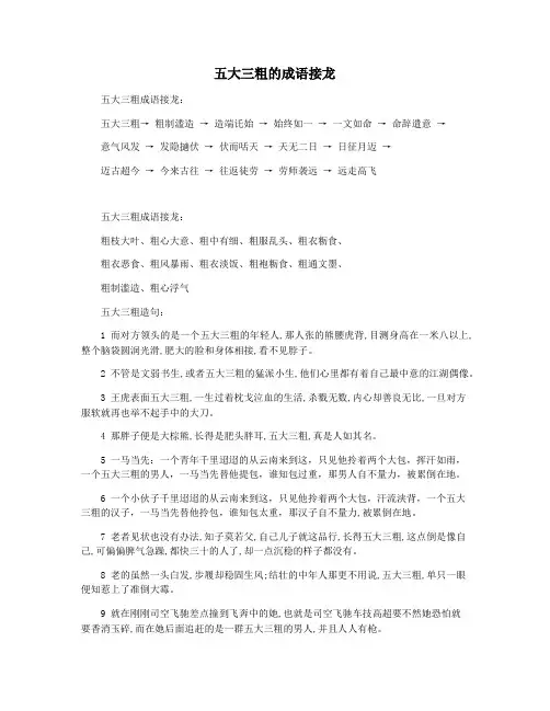 五大三粗的成语接龙