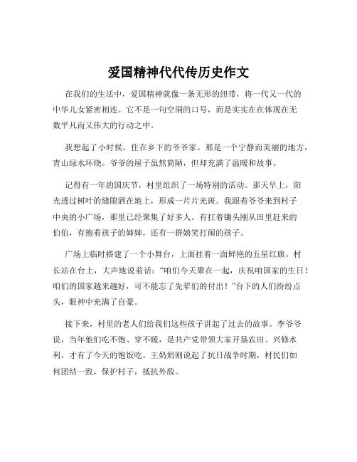 爱国精神代代传历史作文