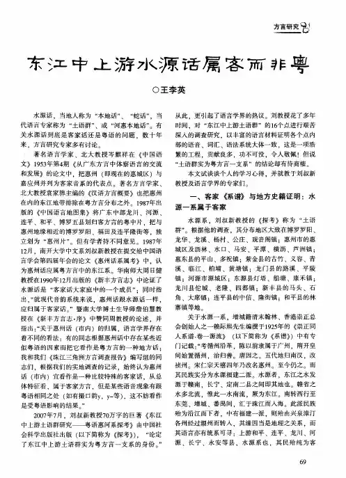 东江中上游水源话属客而非粤