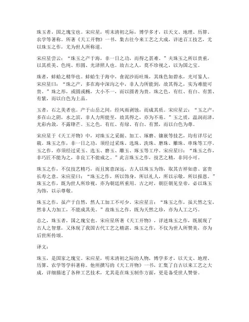 珠玉_宋应星文言文翻译
