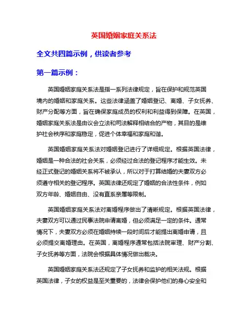 英国婚姻家庭关系法