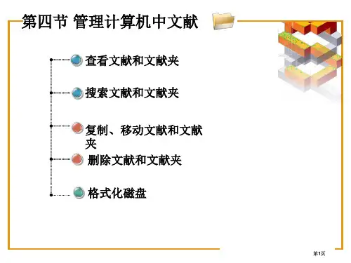 初一管理计算机中的文件公开课一等奖优质课大赛微课获奖课件