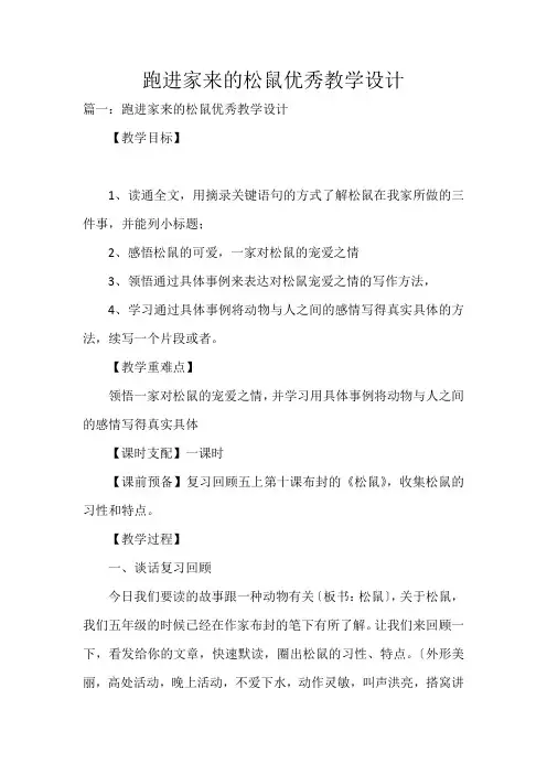 跑进家来的松鼠优秀教学设计