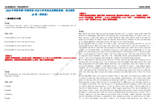 2022年考研考博-考博英语-北京大学考试全真模拟易错、难点剖析AB卷(带答案)试题号：8