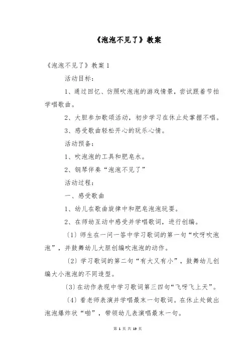 《泡泡不见了》教案