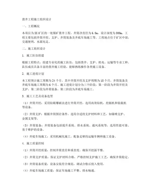 凿井工程施工组织设计