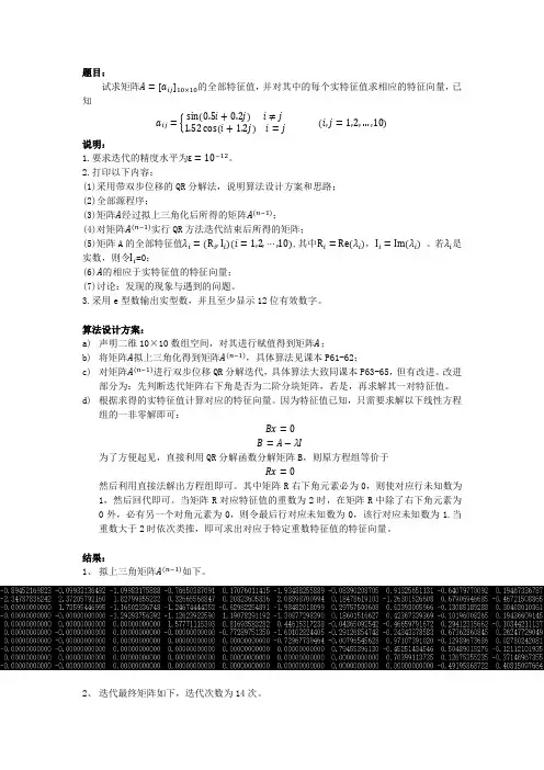 数值分析计算实习二