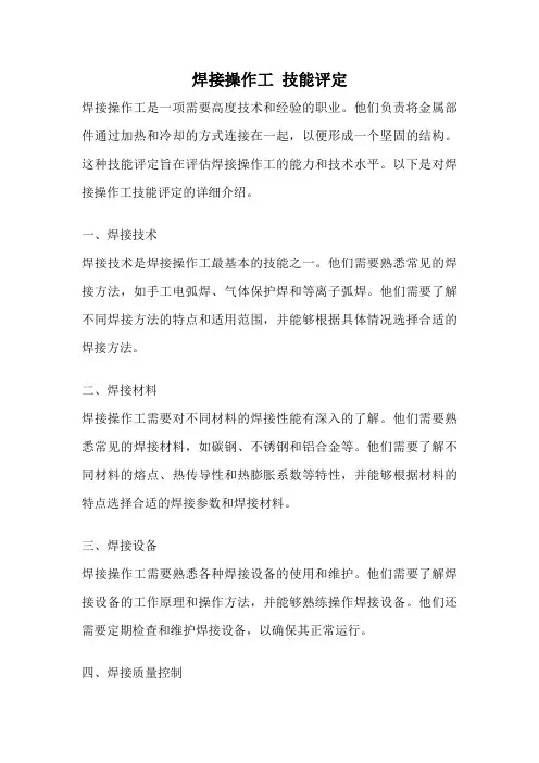 焊接操作工 技能评定