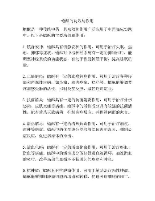 蟾酥的功效与作用