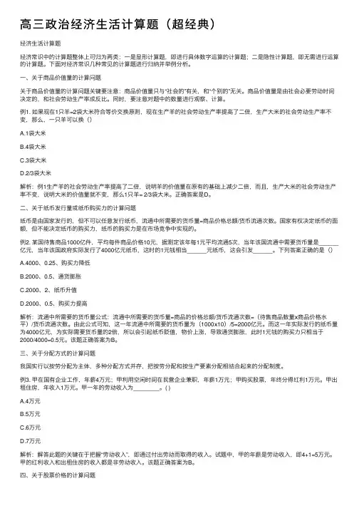 高三政治经济生活计算题（超经典）