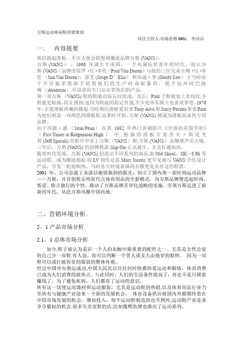 万斯营销策划(1)