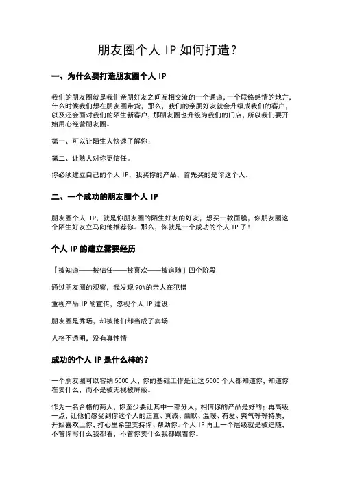 朋友圈个人IP如何打造？
