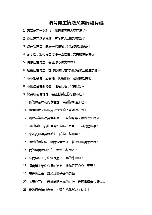 语音博主情感文案简短有趣