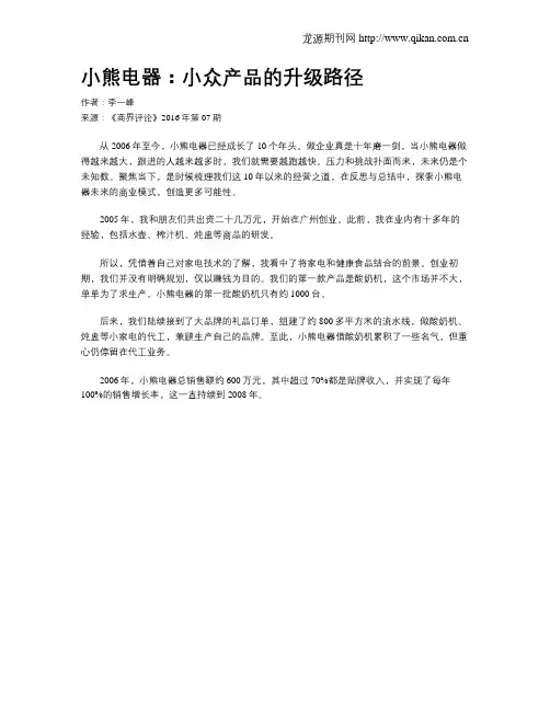 小熊电器：小众产品的升级路径