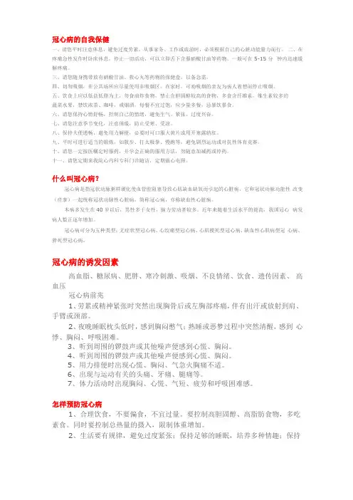 健康教育宣传内容