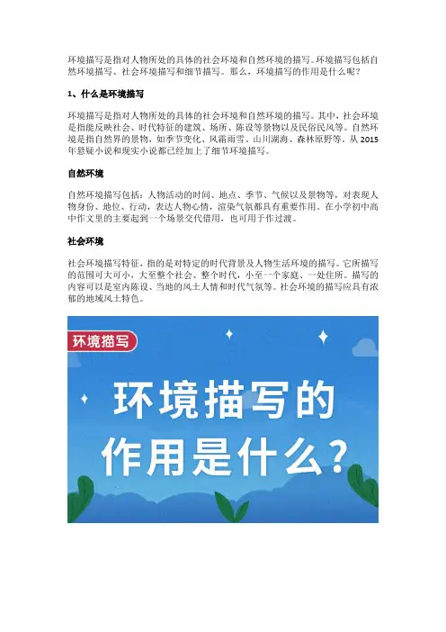 环境描写的作用是什么