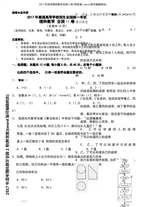 2017年高考理科数学全国2卷(附答案)(K12教育文档)