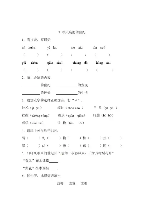 四年级语文上册 一课一练 7 呼风唤雨的世纪(含答案)