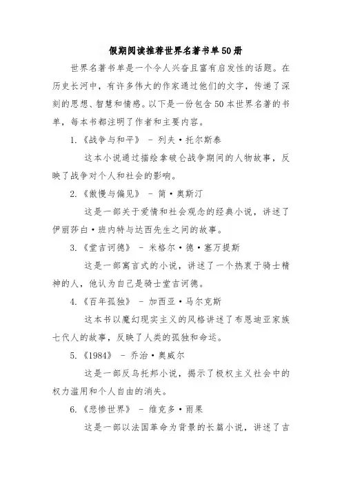 假期阅读推荐世界名著书单50册