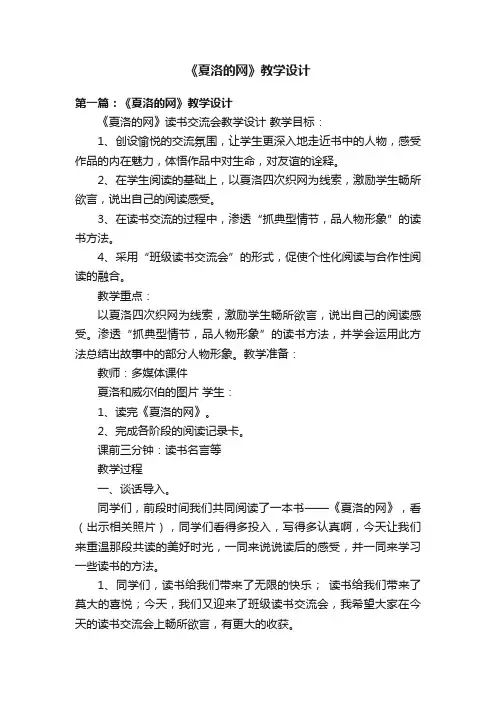 《夏洛的网》教学设计