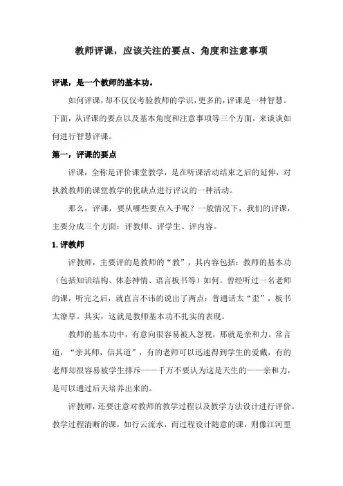 教师评课,应该关注的要点、角度和注意事项