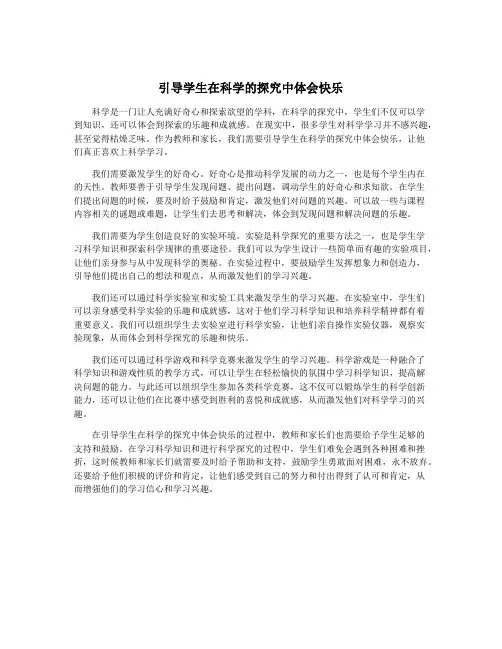 引导学生在科学的探究中体会快乐