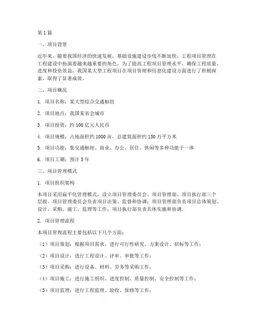 工程项目管理信息报道(3篇)