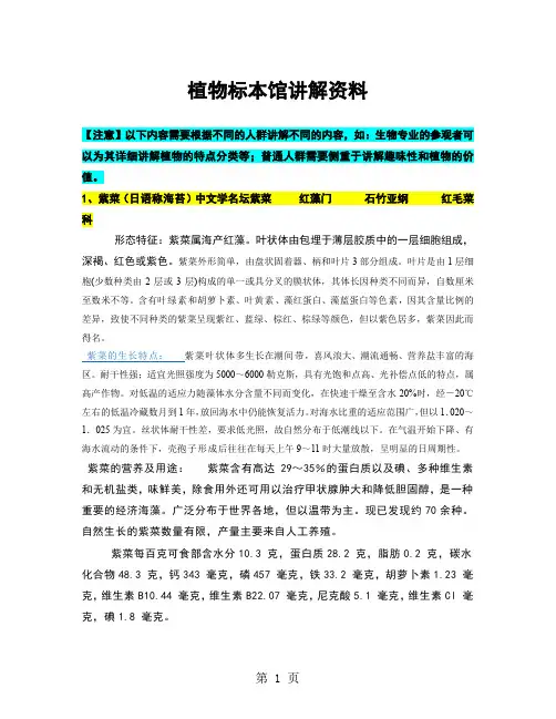 植物讲解资料21页word