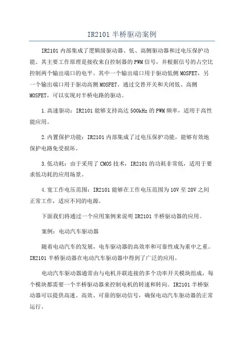 IR2101半桥驱动案例