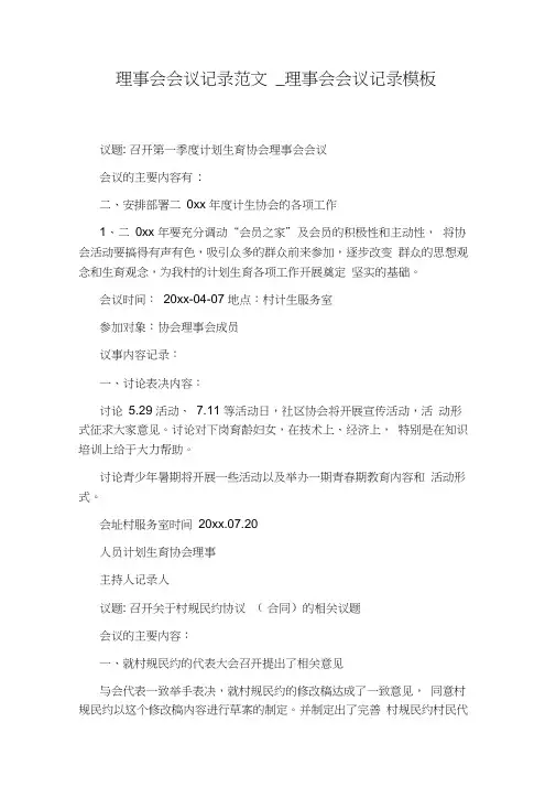 理事会会议记录模板