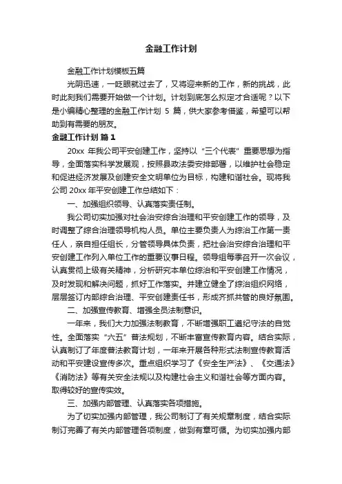 金融工作计划