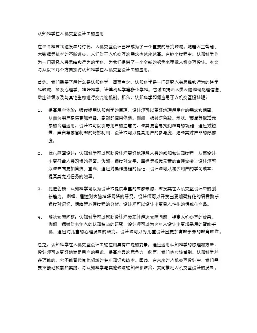 认知科学在人机交互设计中的应用