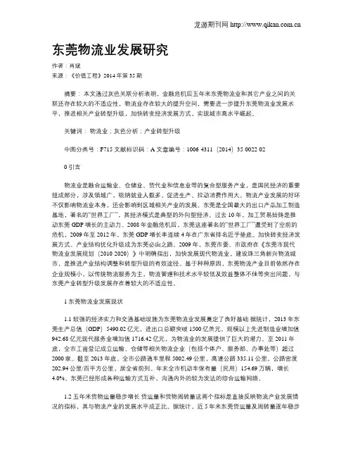 东莞物流业发展研究