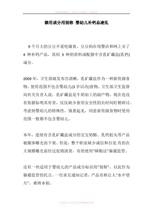 禁用成分用别称 婴幼儿补钙品凌乱