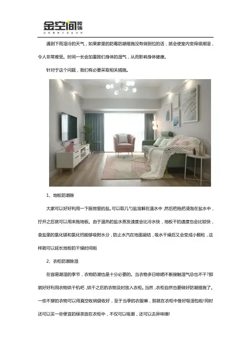家居装修中的回潮措施应该怎么做