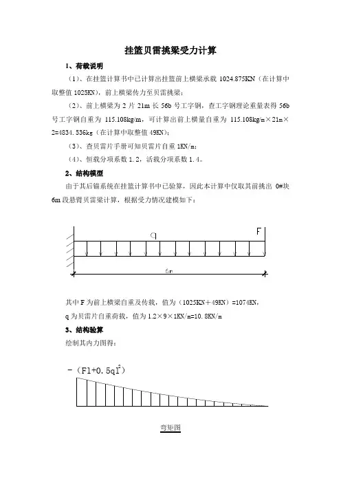 贝雷挑梁计算书