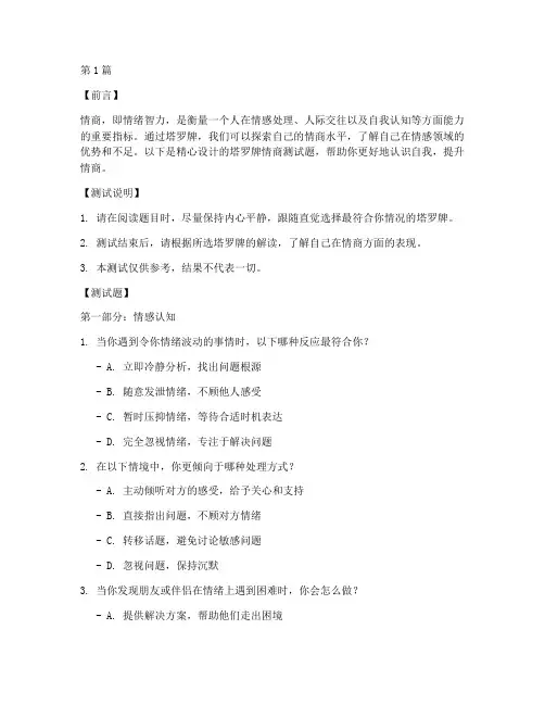 塔罗牌情商测试题(3篇)