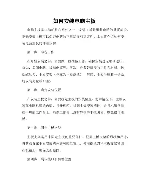 如何安装电脑主板