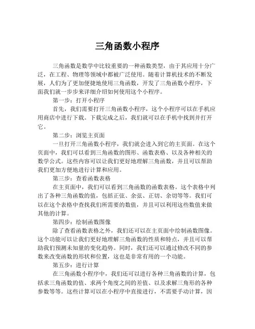 三角函数小程序