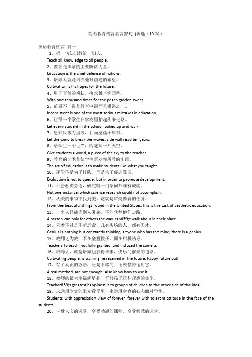 英语教育格言名言警句 (菁选(10篇)