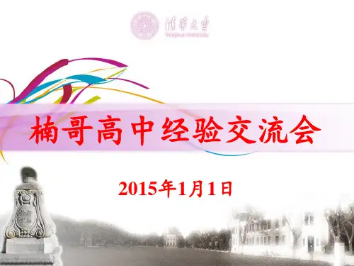 天津市耀华中学实验班化学教师张楠(理学博士)介绍