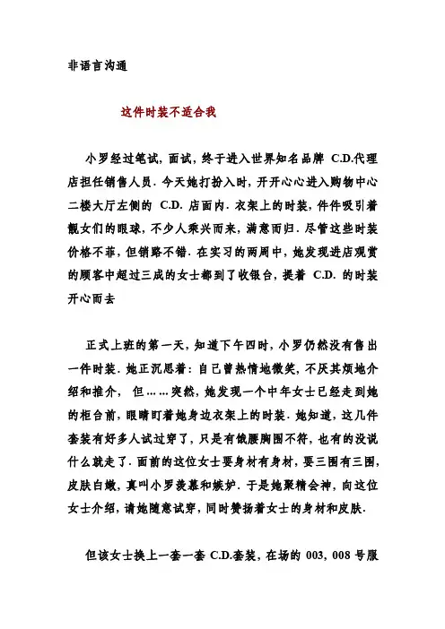 案例8-4：非语言沟通这件时装不适合我