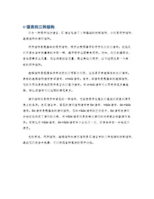 c语言的三种结构