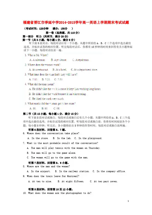 福建省晋江市季延中学高一英语上学期期末考试试题