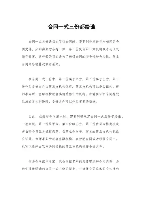 合同一式三份都给谁