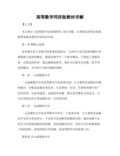 高等数学同济版教材详解