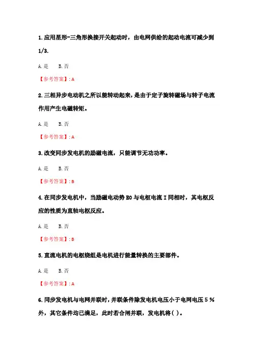 奥鹏天津大学21春 《电机学》在线作业二.doc