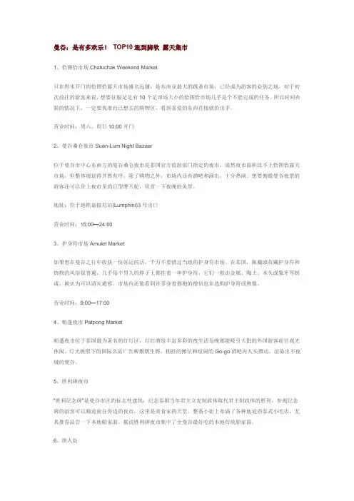 曼谷必逛的十大露天市场