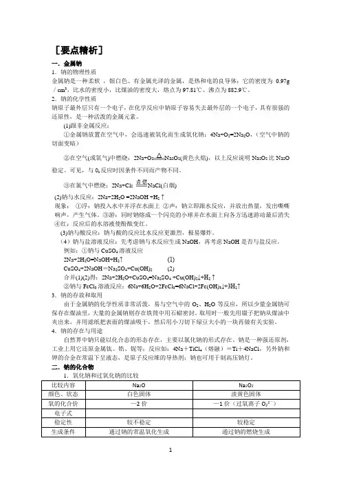 高一化学碱金属钠知识点及习题